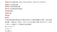小学数学冀教版二年级上册二 加减混合运算优秀教案设计