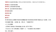 小学数学冀教版二年级上册二 加减混合运算优秀教案设计