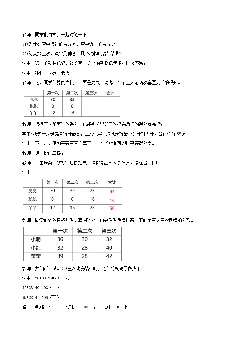 冀教版数学二上  2.4解决实际问题 教案02