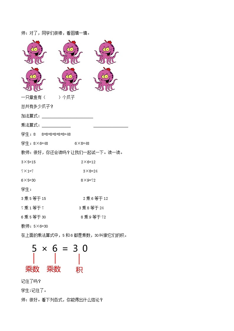 冀教版数学二上 3.2 乘法的意义(二) 教案02