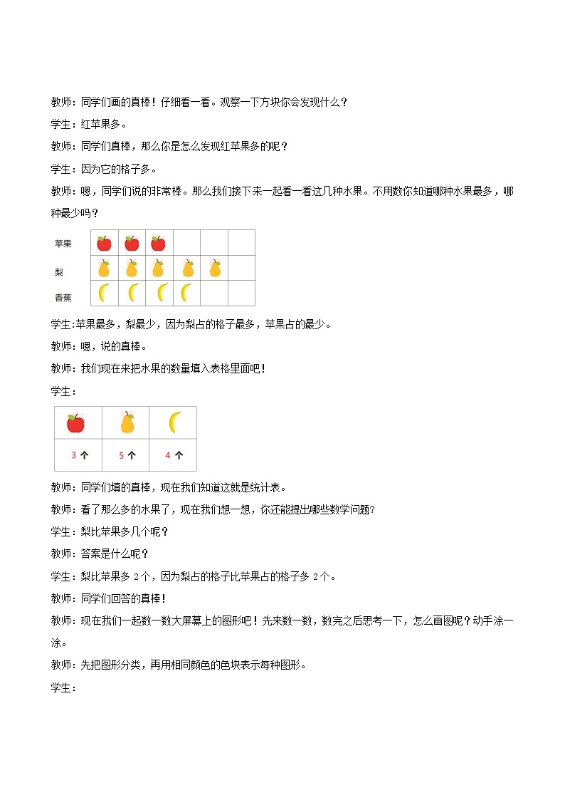 冀教版数学二上  6.1象形统计图和统计表 教案02