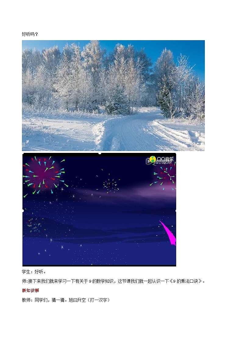 冀教版数学二上 7.3 9的乘法口诀 教案02