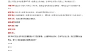 小学数学冀教版二年级上册七 表内乘法和除法（二）优质教学设计及反思