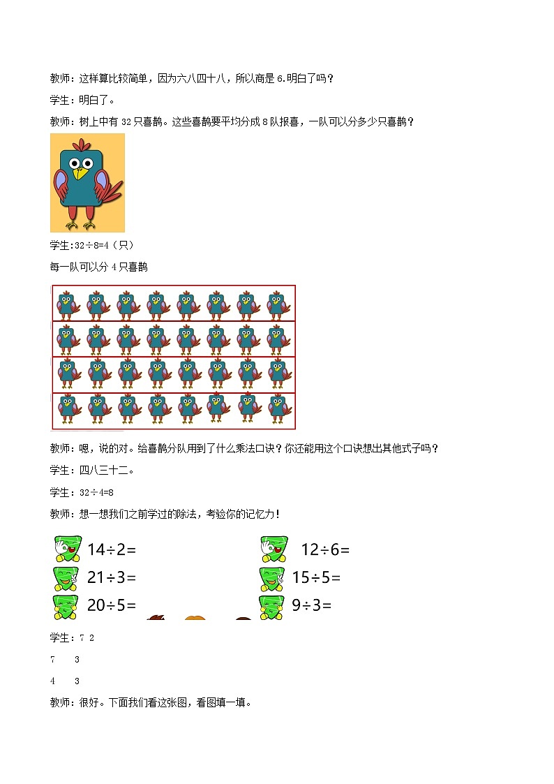 冀教版数学二上 7.6用8的乘法口诀求商 教案03