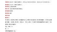 小学数学冀教版二年级上册七 表内乘法和除法（二）优质课教学设计