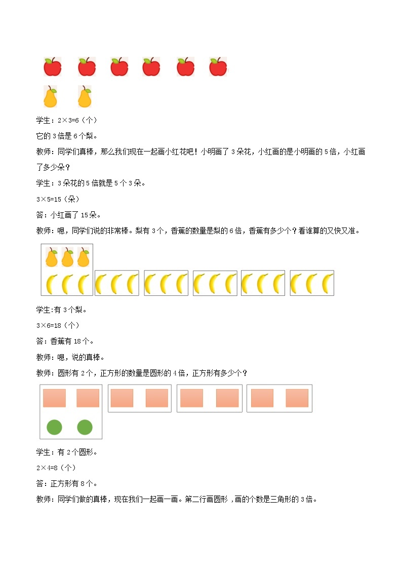 冀教版数学二上  7.9求一个数的几倍是多少 教案02