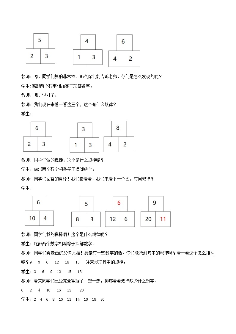 冀教版数学二上  8.2数的排列规律 教案02