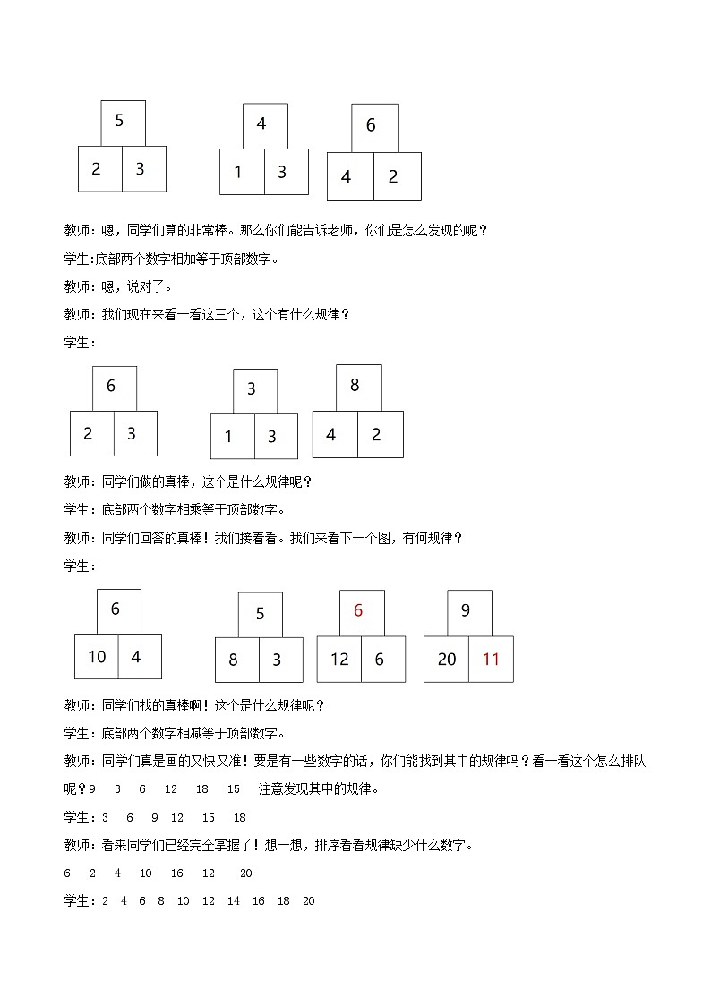 冀教版数学二上 8.2数的排列规律 教案第2页