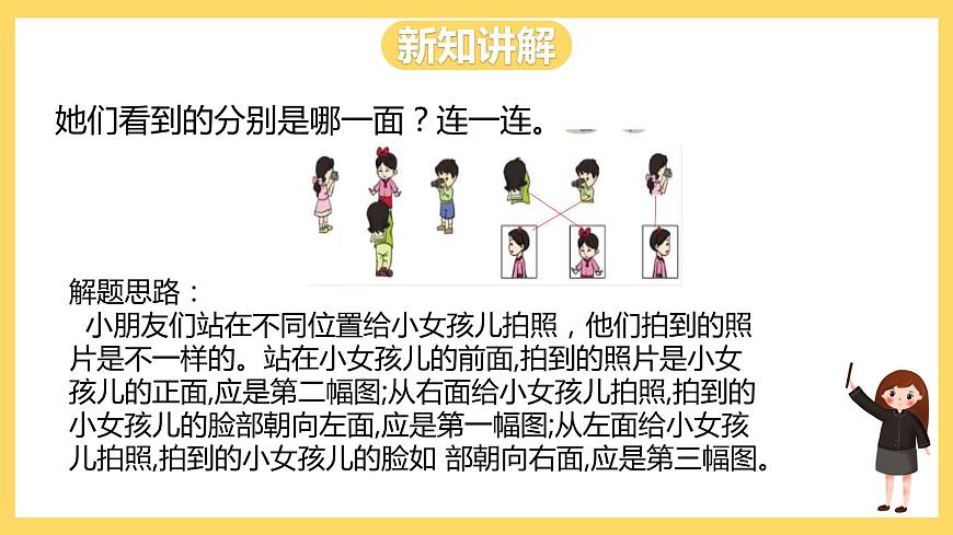 冀教版數(shù)學(xué)二上  1.1觀察物體  課件第8頁