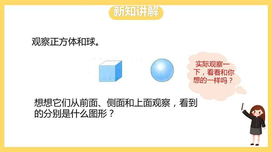 冀教版數(shù)學(xué)二上  1.2觀察立體圖形  課件第6頁(yè)