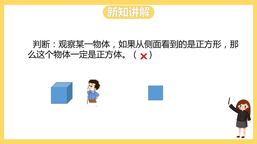 冀教版數(shù)學(xué)二上  1.2觀察立體圖形  課件第8頁(yè)
