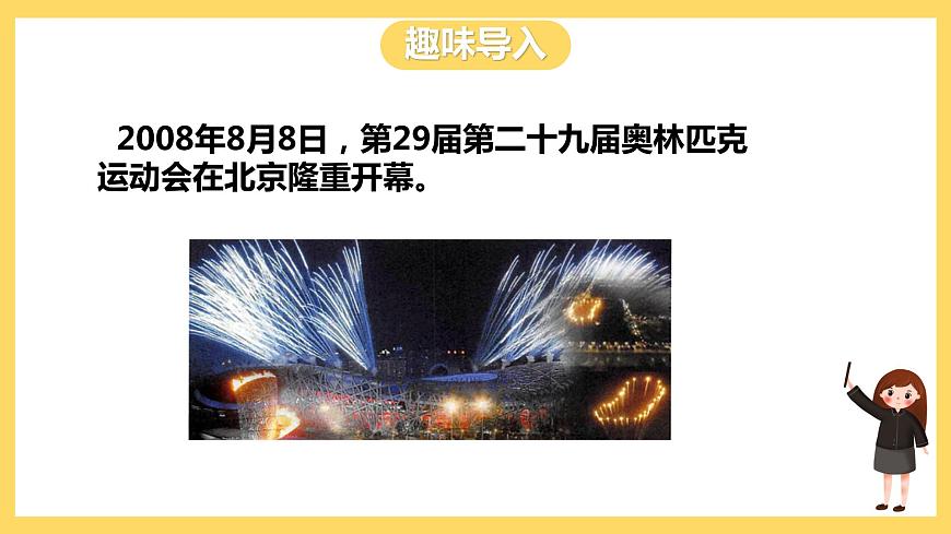 冀教版數(shù)學(xué)二上  2.1連加  課件第2頁(yè)