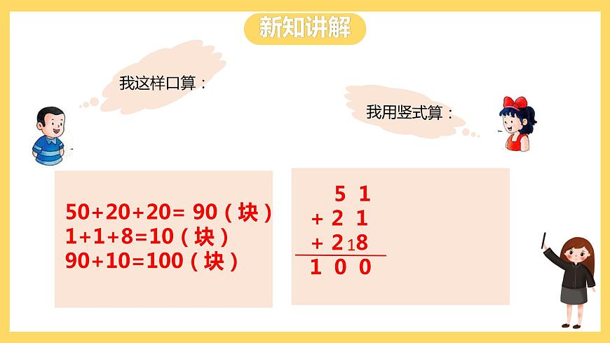 冀教版數(shù)學(xué)二上  2.1連加  課件第6頁(yè)