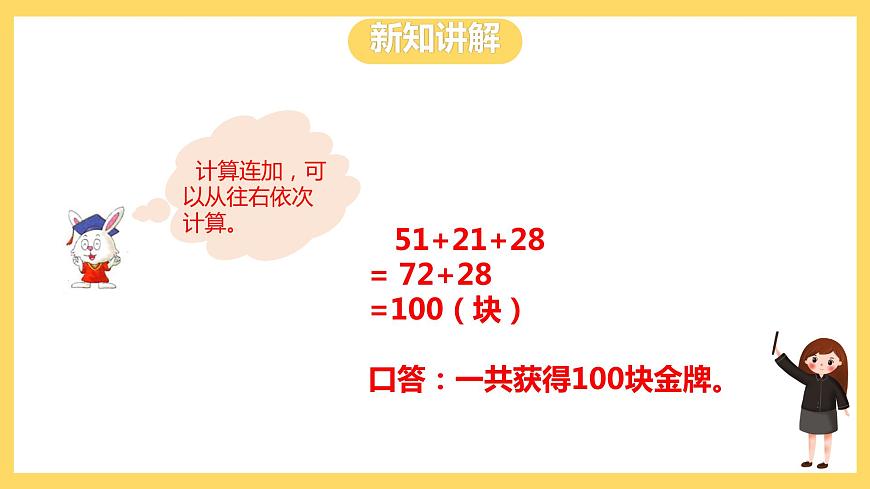 冀教版數(shù)學(xué)二上  2.1連加  課件第7頁(yè)