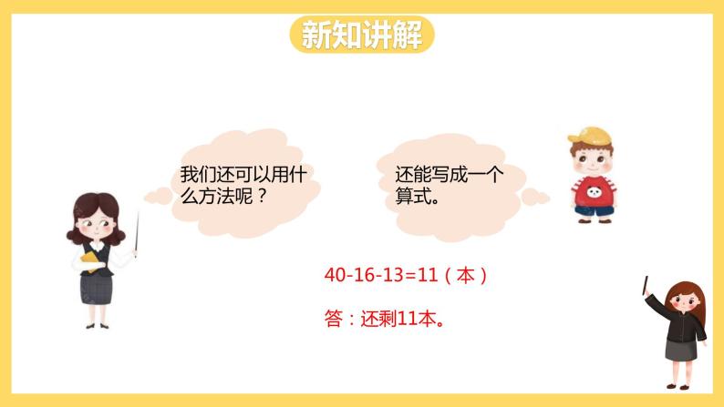 冀教版数学二上  2.3连减、认识小括号  课件+教案03