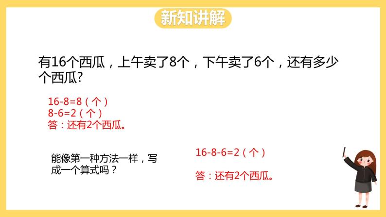 冀教版数学二上  2.3连减、认识小括号  课件+教案07