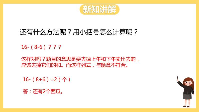 冀教版数学二上  2.3连减、认识小括号  课件+教案08