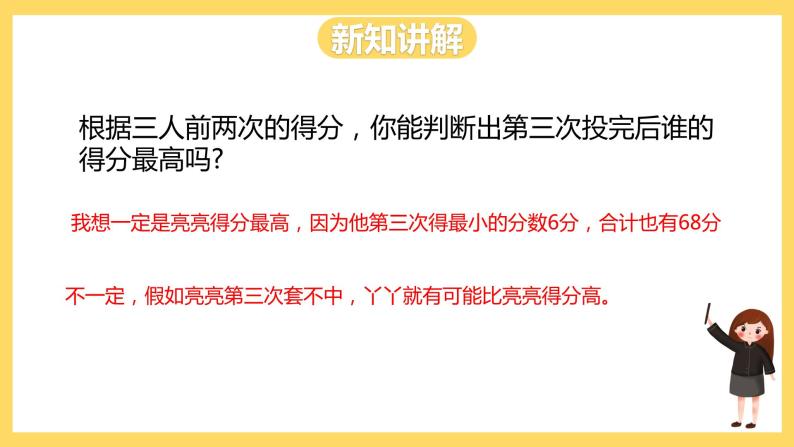 冀教版数学二上  2.4解决实际问题  课件+教案06