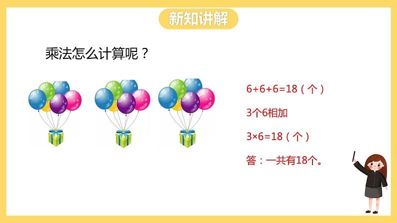 冀教版数学二上 3.1认识乘法 课件第4页