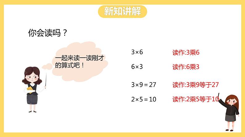 冀教版数学二上 3.1认识乘法 课件第6页