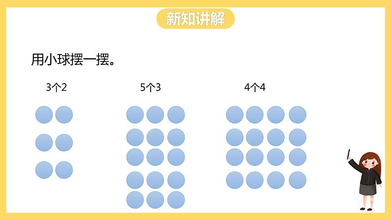 冀教版数学二上 3.1认识乘法 课件第7页