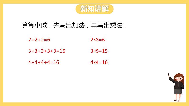 冀教版数学二上 3.1认识乘法 课件第8页