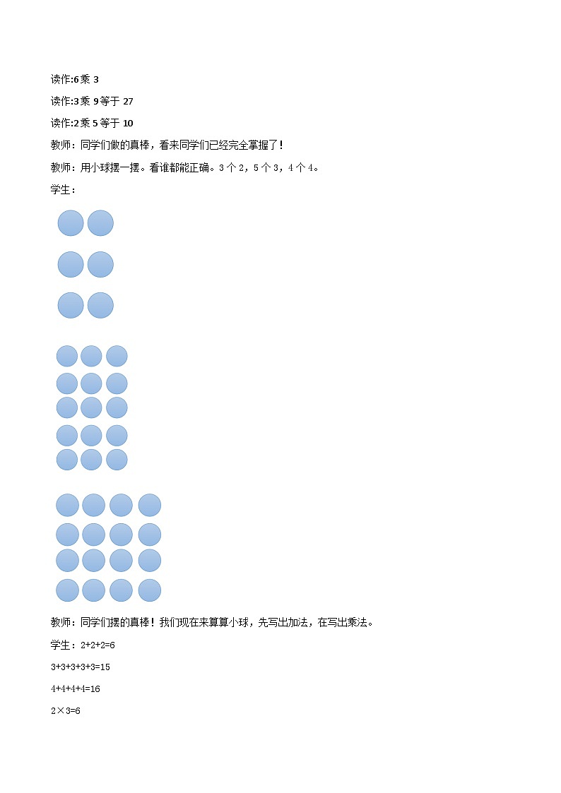 冀教版数学二上 3.1认识乘法 教案第3页