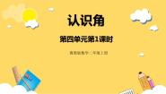 小学冀教版认识角评优课ppt课件
