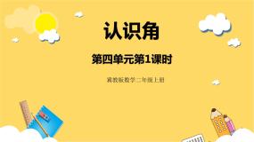 小学冀教版认识角评优课ppt课件