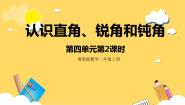 小学数学冀教版二年级上册直角优秀ppt课件