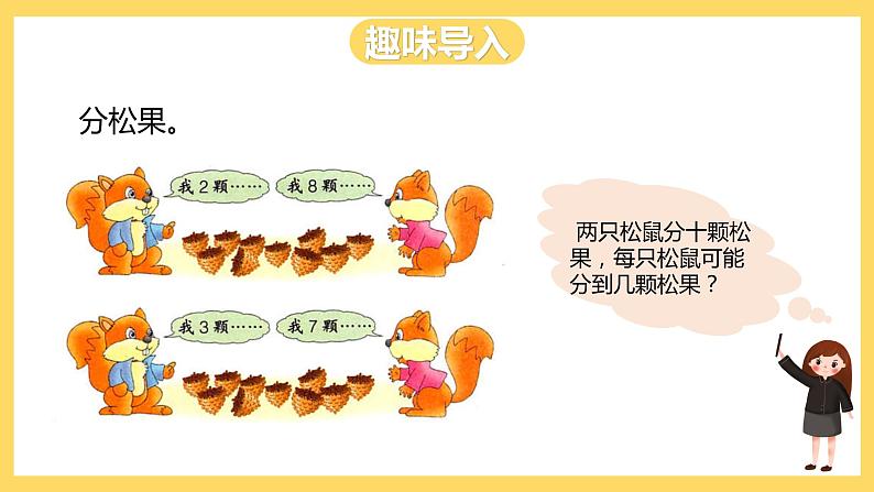 冀教版数学二上 5.1平均分 课件+教案02