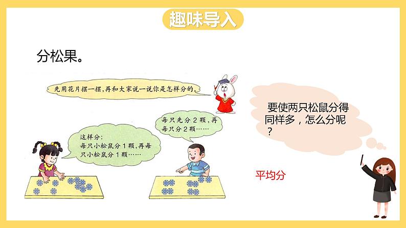 冀教版数学二上 5.1平均分 课件+教案03