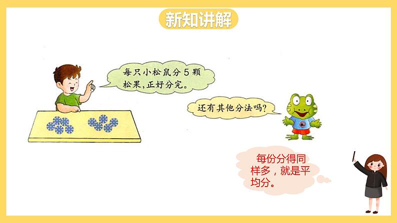 冀教版数学二上 5.1平均分 课件+教案04