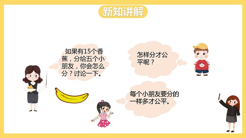 冀教版数学二上 5.1平均分 课件+教案05
