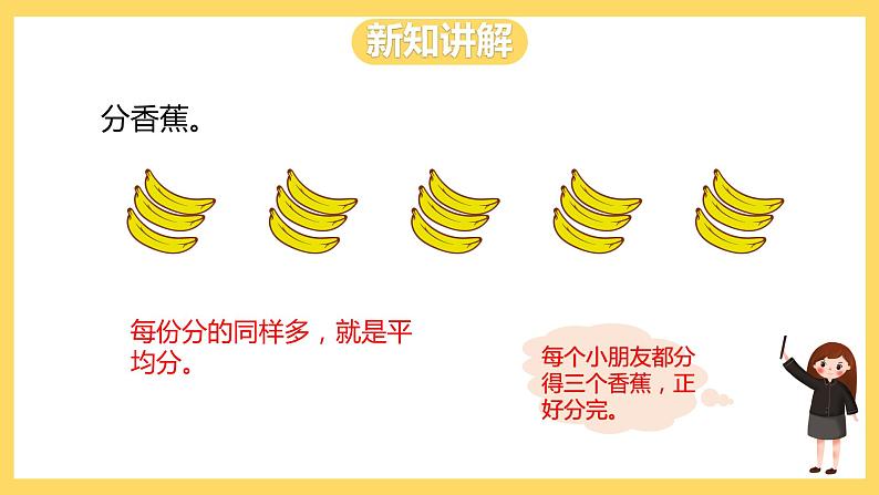 冀教版数学二上 5.1平均分 课件+教案06