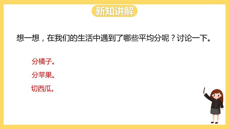 冀教版数学二上 5.1平均分 课件+教案07