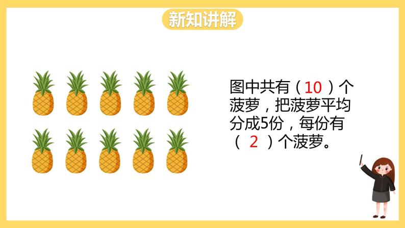 冀教版数学二上   5.1平均分  课件+教案08