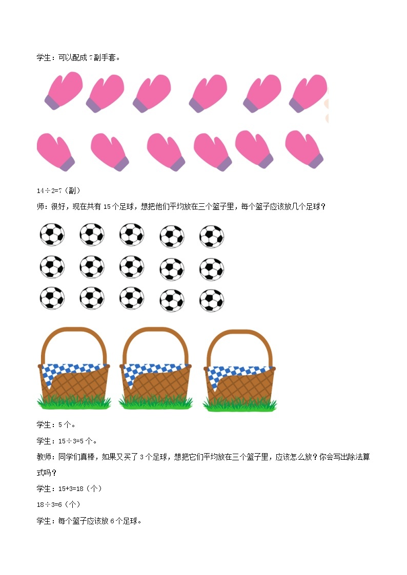 冀教版数学二上   5.3除法的意义（二） 课件 +教案02