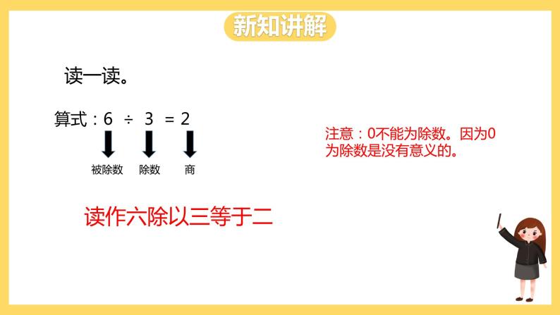 冀教版数学二上   5.3除法的意义（二） 课件 +教案06