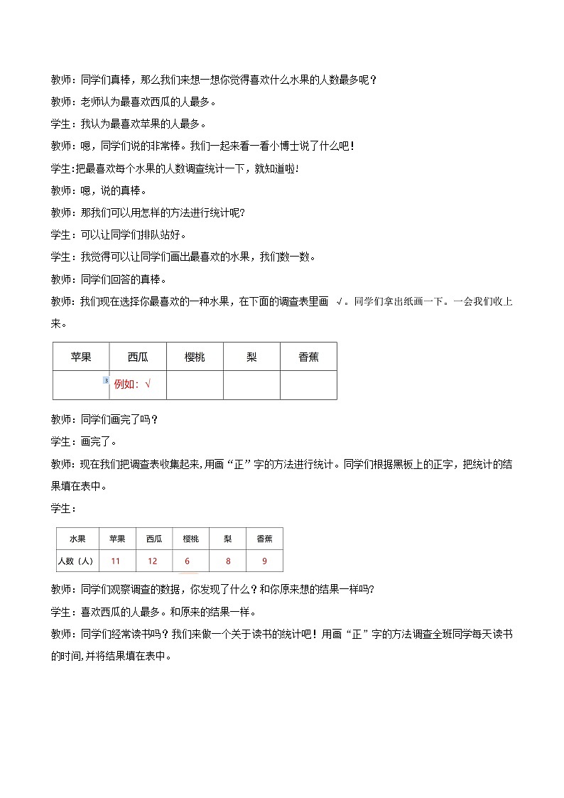 冀教版数学二上 6.2统计(1) 课件+教案02