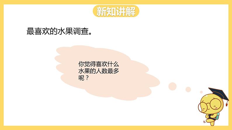 冀教版数学二上 6.2统计(1) 课件+教案03