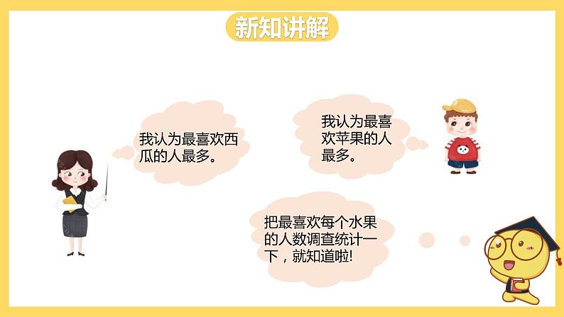 冀教版数学二上 6.2统计(1) 课件+教案04