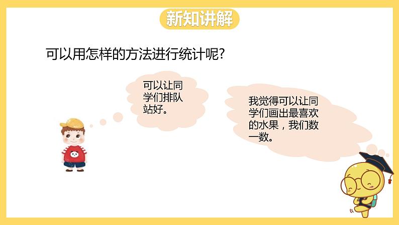 冀教版数学二上 6.2统计(1) 课件+教案05