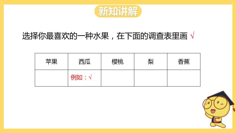 冀教版数学二上  6.2统计（1） 课件+教案06