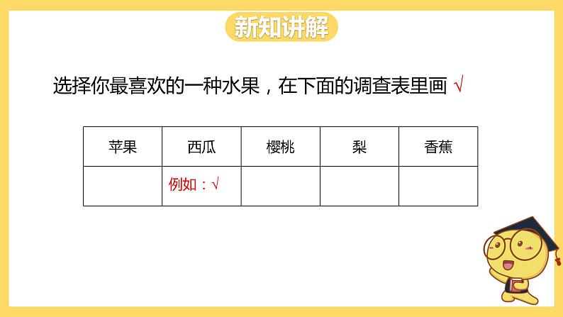 冀教版数学二上 6.2统计(1) 课件+教案06