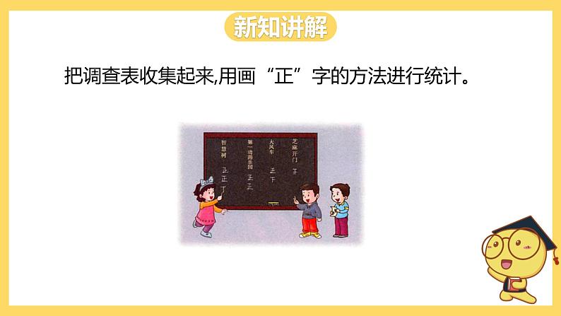 冀教版数学二上 6.2统计(1) 课件+教案07