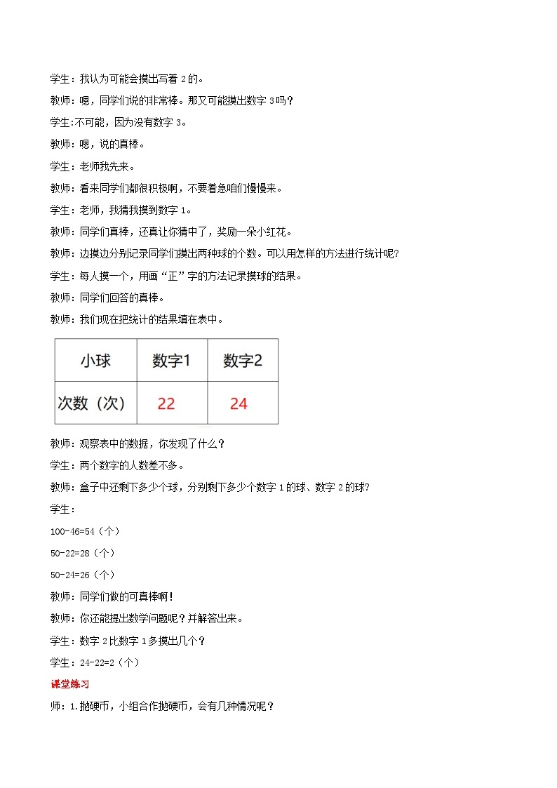 冀教版数学二上  6.3统计（2） 课件+教案02