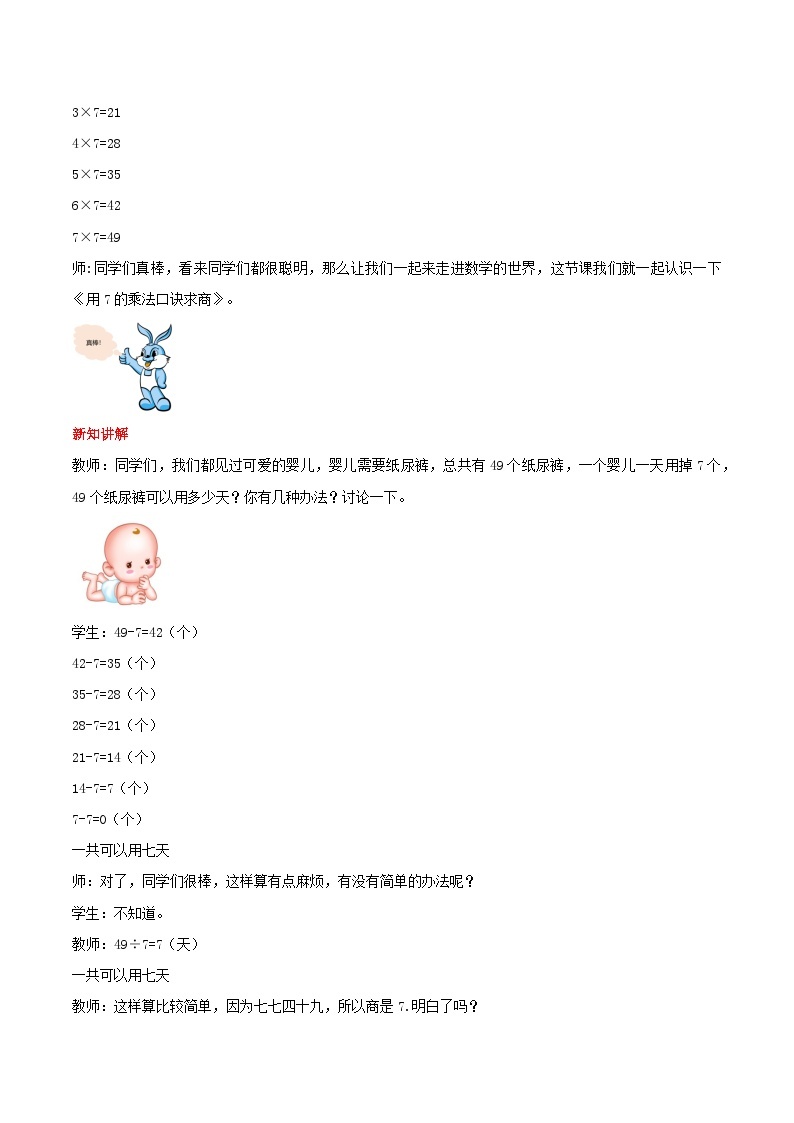 冀教版数学二上   7.5用7的乘法口诀求商 课件+教案02