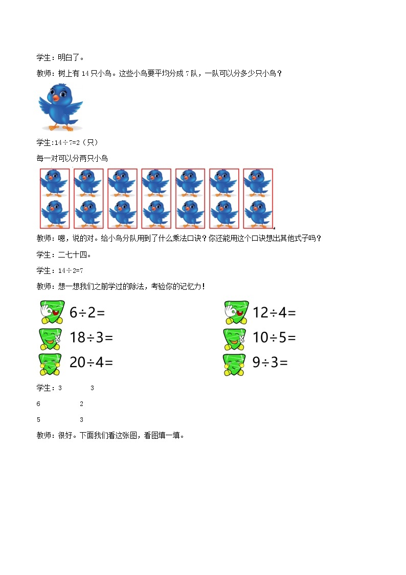 冀教版数学二上   7.5用7的乘法口诀求商 课件+教案03