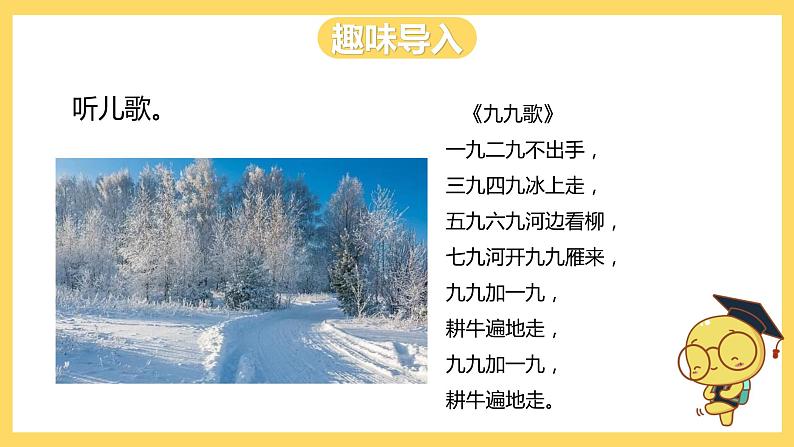 冀教版数学二上 7.3 9的乘法口诀 课件 +教案02